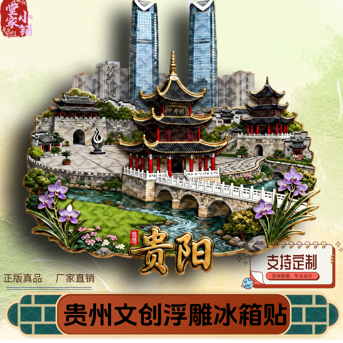 贵州旅游冰箱贴黄果树瀑布花果山创意城市纪念品灵隐寺文创伴手礼