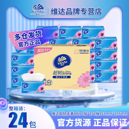 维达抽纸M码150抽整箱实惠装原生木浆加厚柔韧家用面巾餐巾纸批发