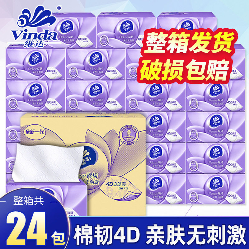 维达棉韧细韧XS码3层抽纸家用实惠装餐巾纸面巾纸整箱批发包邮