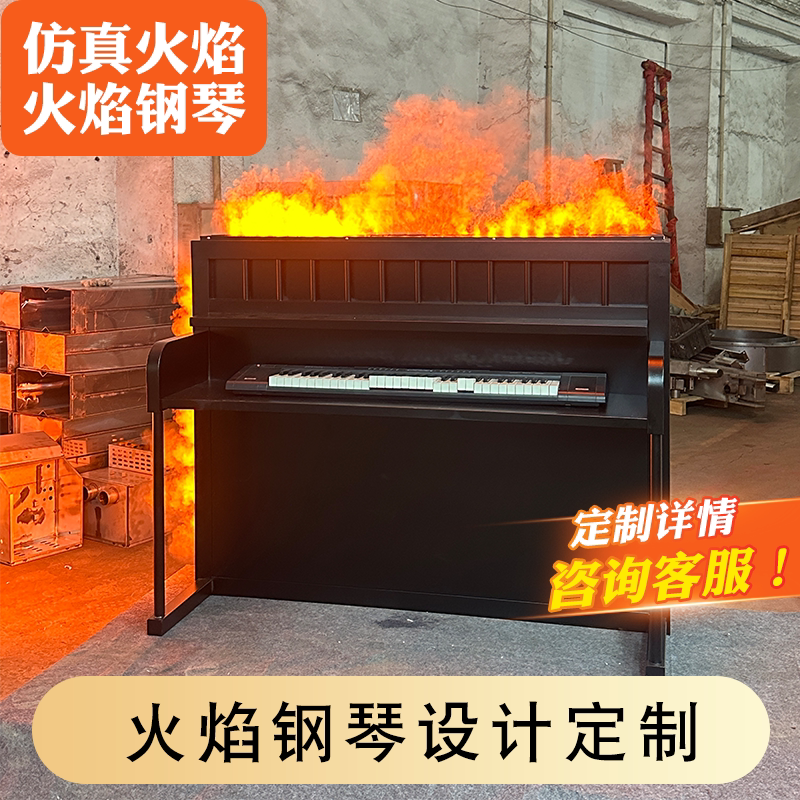 户外防雨壁炉火焰钢琴网红景点打卡拍照电子钢琴晚会仿真假火道具