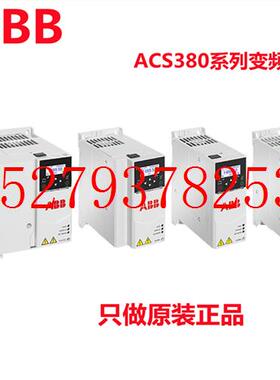 议价ABB变频器ACS380系列ACS380-040S-07A2-405A607A212A6032议价