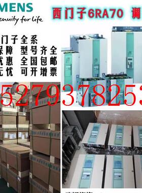 议价6RA70直流调速器6RA7028-6DV62-0西门子整流器3AC400V,75A议