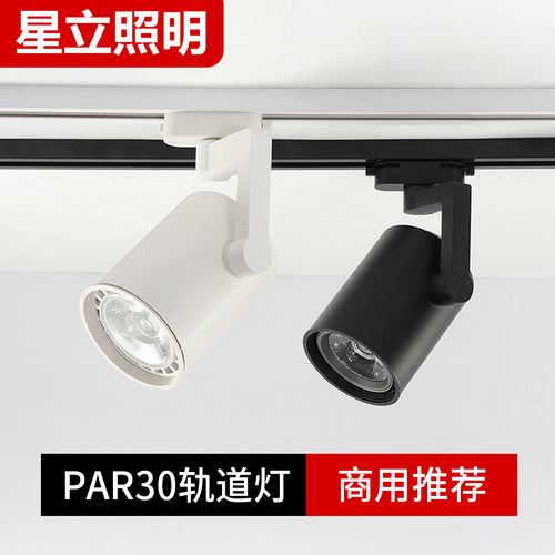 PAR30LED射灯服装店超亮节能