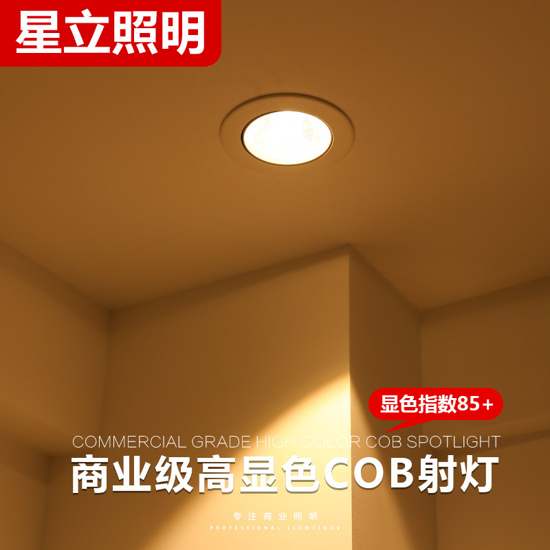 服装店射灯led天花灯嵌入式店面灯具店铺商用超亮聚光灯cob背景墙