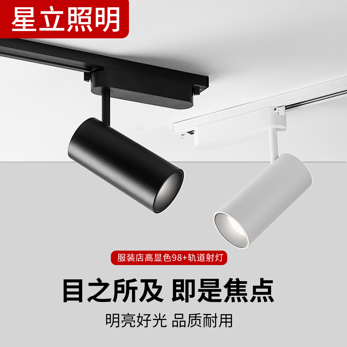 服装店专用LED高显色轨道灯98+