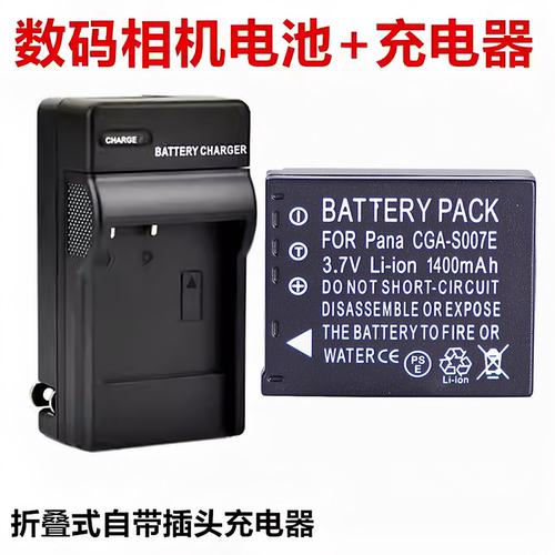 适用松下DMC-TZ1 TZ2 TZ3 TZ4 TZ5GK相机电池+充电器+数据线S007E