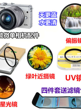 佳能适用于EOSRP 200D二代90D5D3 5D4相机UV星光镜+偏振镜+近摄镜