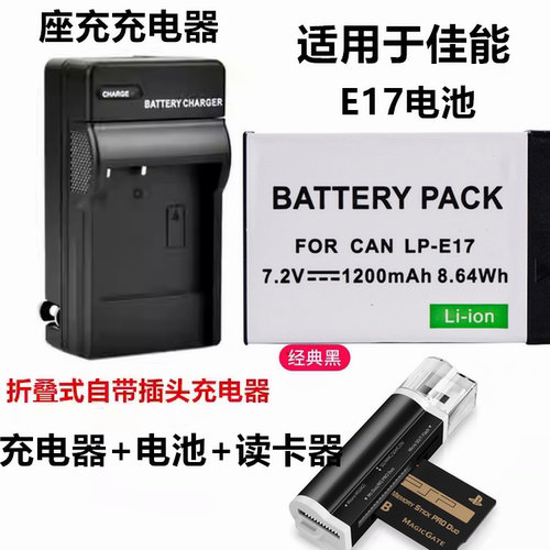 适用 佳能EOS RP R8 R10 R50 R100 M62微单相机LP-E17电池+充电器