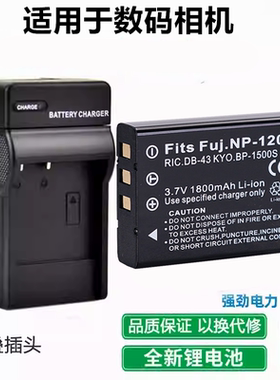 适用富士F10 F11数码相机NP-120电池+充电器D-L17 DB-43 BP-1500S