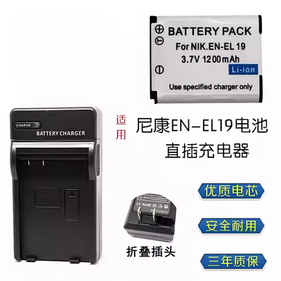 适用 尼康COOLPIX S6800 S6900 S7000数码相机EN-EL19电池+充电器