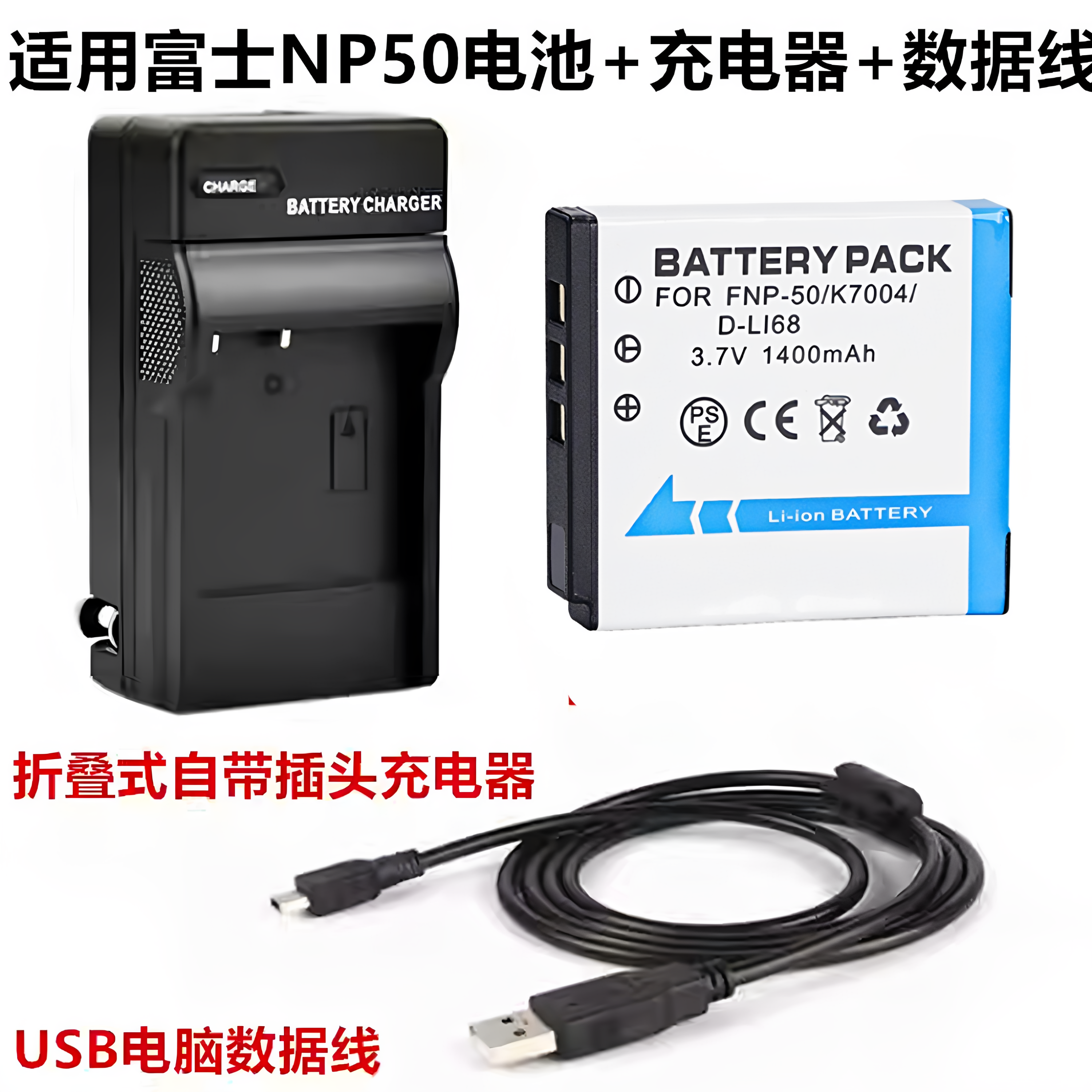 适用富士F100 F300 F305 F775EXR照相机NP-50电池+充电器+数据线