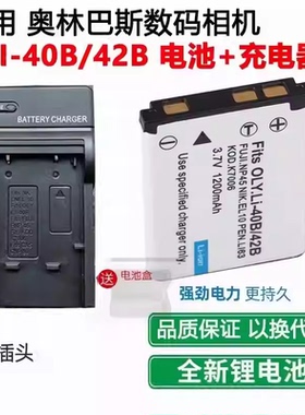 适用奥林巴斯FE250 FE240 FE280 FE290 FE300照相机42B电池充电器