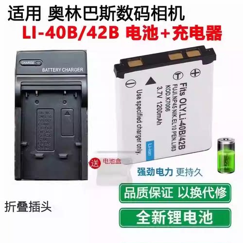适用奥林巴斯u750 u760 u5000 u5010 u7000相机LI-42B电池+充电器