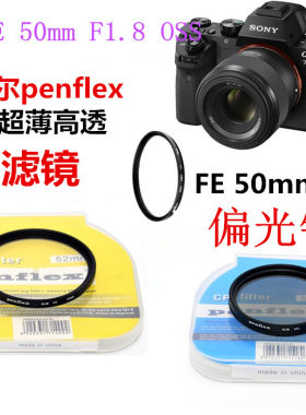索尼 E 50mm F1.8 OSS定焦镜头E50/1.8微单相机镜头UV镜+偏光镜