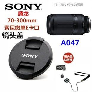 适用腾龙70-300 Di III RXD索尼微单E卡口远摄长焦镜头盖A047配件