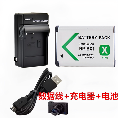 适用索尼DSC-HX300 HX350 HX400 相机NP-BX1锂电池+充电器+数据线