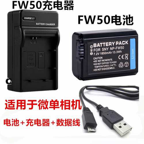适用于 索尼A5000 A5100 A6000 A6100微单相机NP-FW50电池+充电器