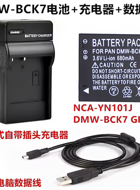 适用松下DMC-FX77 FX78 FX80 FX90 GK相机BCK7电池+充电器+数据线