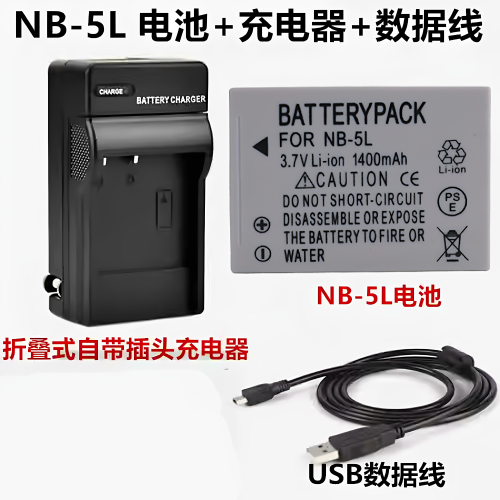 适用佳能IXUS 90 800 850 860 870 相机NB-5L电池+充电器+数据线