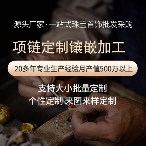 925纯银珠宝首饰镶嵌加工定制