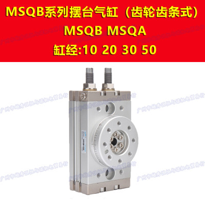 MAKE马可气缸MSQA/MSQB-10A/20A/30A/50A/10R/20R/30R/50R星辰