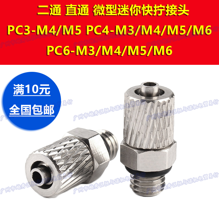 304不锈钢气管软管微型迷你快拧接头直通PC3/PC4/PC6-M3/M4/M5/M6