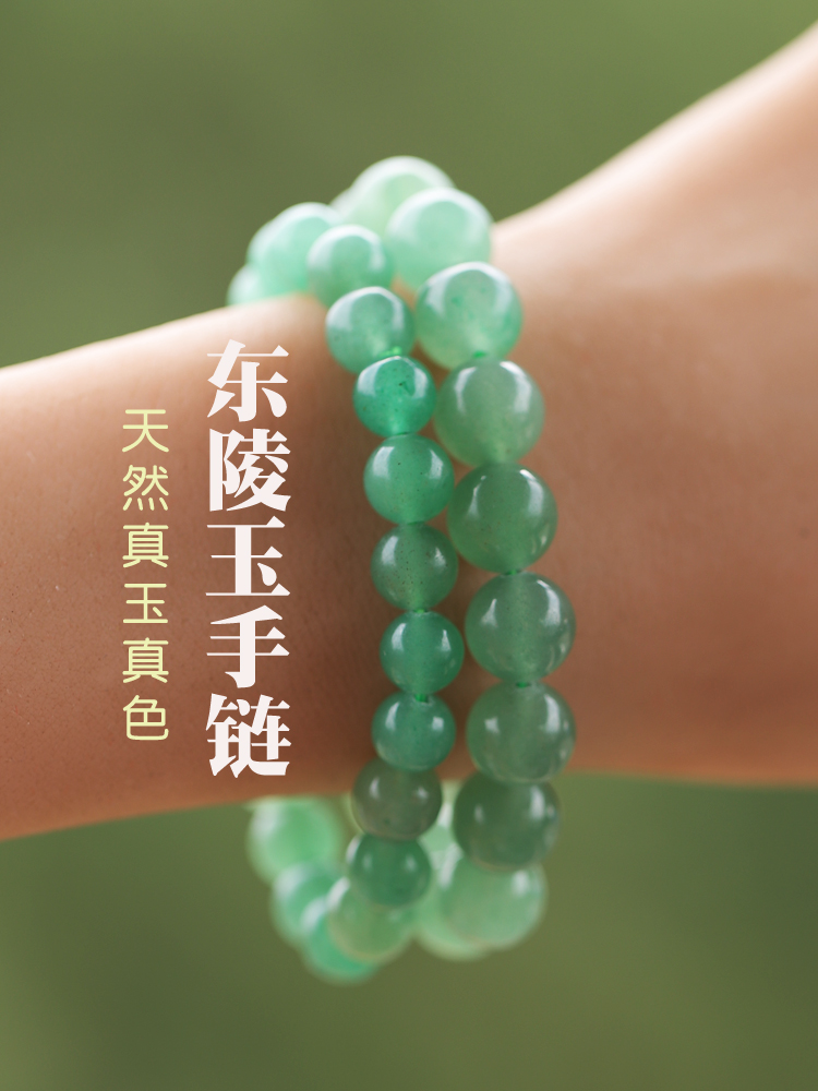 东陵玉圆珠手链纯天然无染色注胶
