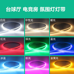 台球厅电竞房LED灯带超亮炫彩多色室内灯条氛围灯粘贴式灯带光源
