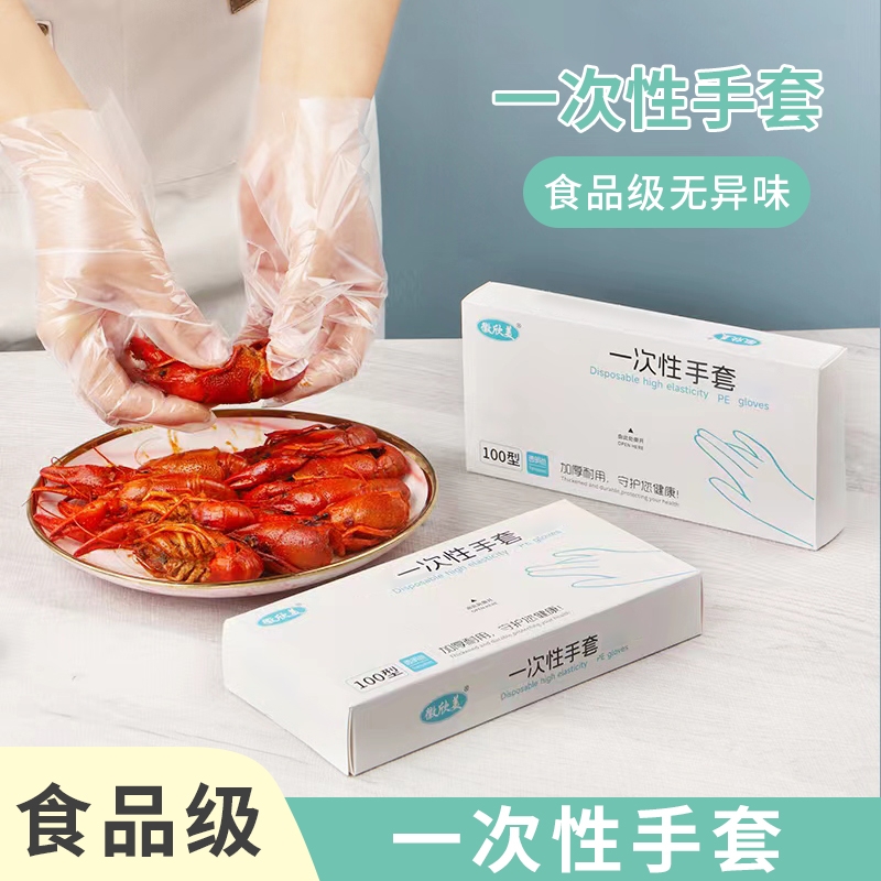 【防刺 高韧性】不脏手一次性TPE手套美食家务洗碗手膜剥虾 H38