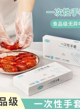 【防刺 高韧性】不脏手一次性TPE手套美食家务洗碗手膜剥虾 H38