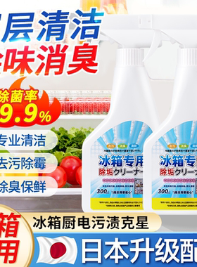 【冰箱干净了】全网热销328W+！一喷一擦 去污留香 H22