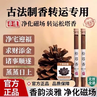 普陀大师推荐「天然松塔香」 一炷清香转乾坤,松塔香燃好运来!