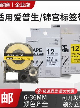 适用爱普生标签机色带12mm9贴普乐LW-K400L/600P锦宫标签带打印纸