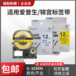 适用爱普生标签机色带12mm9贴普乐LW-K400L/600P锦宫标签带打印纸
