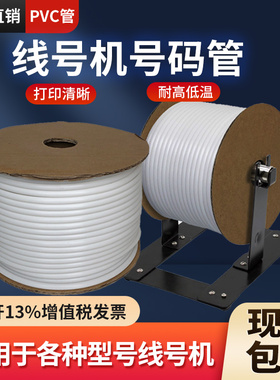 白色pvc号码管管线套管适用硕方线号机标识梅花内齿阻燃梅花管1.5