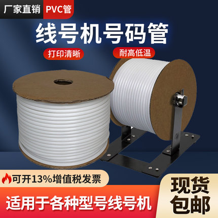 白色pvc号码管管线套管适用硕方线号机标识梅花内齿阻燃梅花管1.5