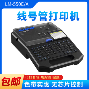 爱墨线号机LM-550E套管线号管热缩管打印机印字机用MAX线号机色带