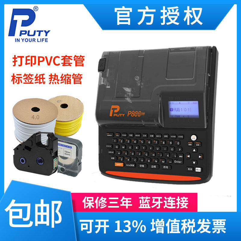 普贴p800线号机线标号码管打印机pt1020电脑蓝牙套管号码机打码机