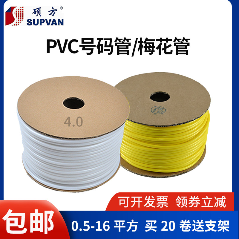 pvc号码管套管梅花数字线号管白