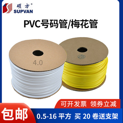 pvc数字号码管硕方套管阻燃梅花内齿线号管白黄色电线标识1.5平方