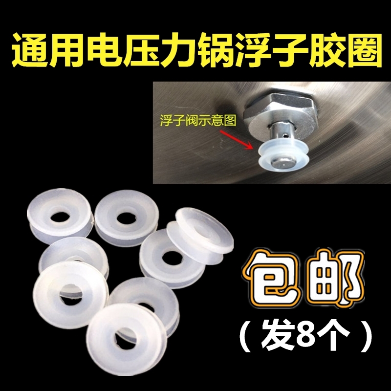 电高压力锅浮子阀芯密封小胶圈止开阀小皮垫配件