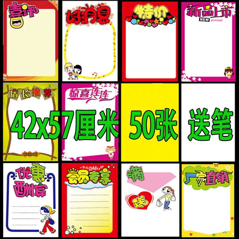 a2双面超市pop海报纸广告纸手绘空白促销宣传大号海报纸42x57厘米