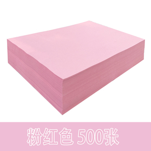 500张a4彩纸粉红色70g紫儿童手工