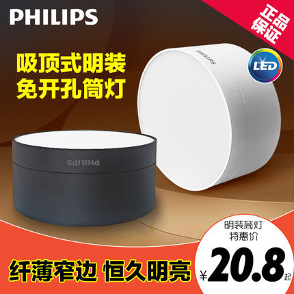 飞利浦LED明装筒灯免开孔吸顶灯圆形家用客厅射灯过道玄关走廊灯