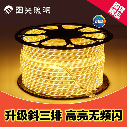 阳光照明LED灯带220V超亮无频闪