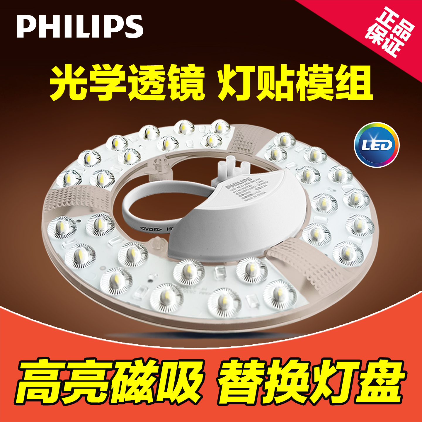 飞利浦吸顶灯替换高亮灯板模组
