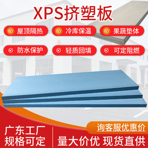 隔热板xps外墙保温材料防潮阻燃