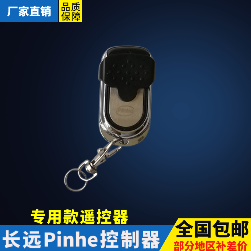 遥控器pinhe长远卷帘门管状电机