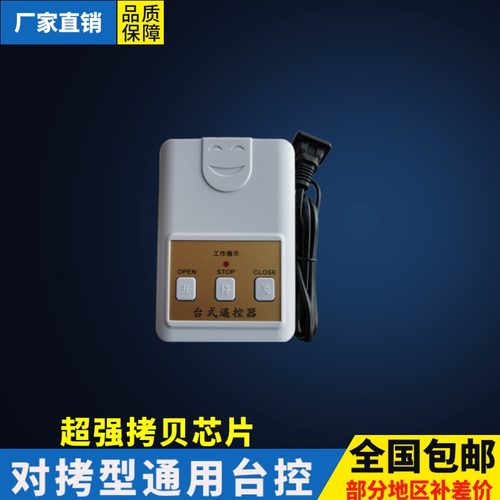 对拷拷贝伸缩门道闸遥控器台控