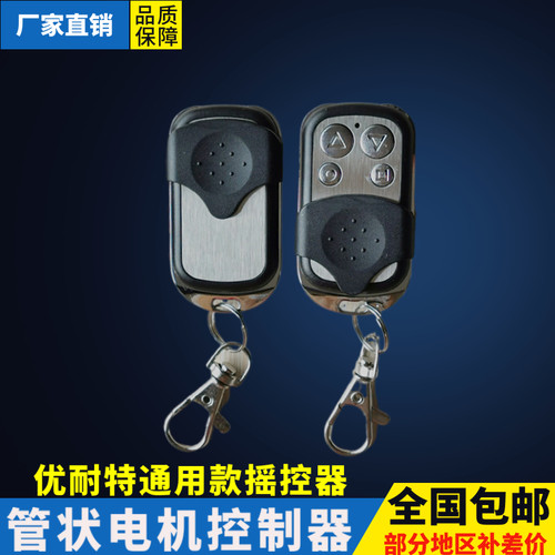 通用遥控器管状电机对码学习车库